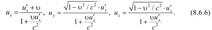 Формула сложения скоростей в СТО.