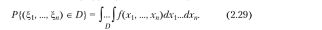 Доказательство. Проведем для двумерного случайного вектора, т.е. для вектора (^(, ?,2) с плотностью распределения f(x, у) и квадрируемой области на плоскости D.