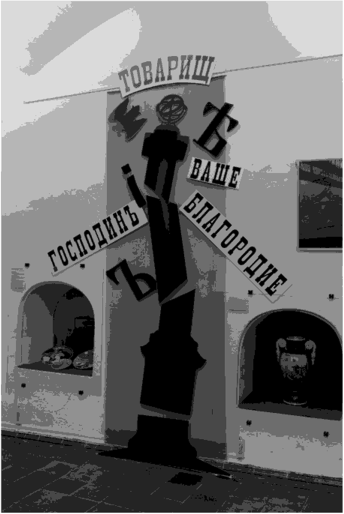 Аллегория революции на выставке «Языкъ революцш — революция языка». Ярославский музей-заповедник.
