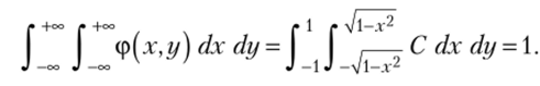 Плотность вероятности двумерной случайной величины.