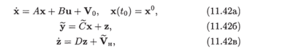 Постановка задачи. Пусть управляемая система описывается уравнениями где х° — случайная величина и Vo, V„ — белые шумы с вероятностными характеристиками.