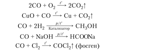 Оксиды углерода. Общая и неорганическая химия для медиков и фармацевтов.
