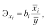 где 6, — коэффициент регрессии при г-м факторе; х,- — среднее значение фактора х{, у — среднее значение результативного фактора у.