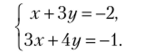 Системы линейных уравнений. Метод Гаусса.