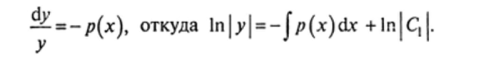 Линейные дифференциальные уравнения первого порядка.