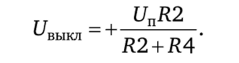 Схема (а) и временные диаграммы работы (б) одновибратора на ОУ.