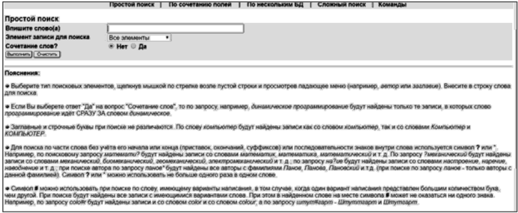 Фрагмент инструкции по использованию языка запросов в Российской государственной библиотеке.