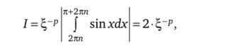Критерий Коши сходимости (расходимости) несобственного интеграла.