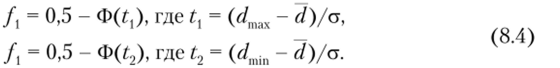 Определение вероятно- —ного брака при распределении размерных параметров R по закону Релея.