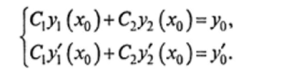 Линейные дифференциальные уравнения второго порядка.