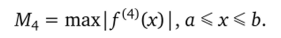 Формула Симпсона (парабол).