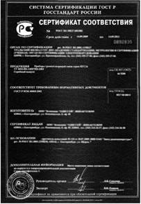 Сертификат соответствия (добровольная сертификация).