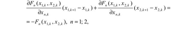 Метод Ньютона (7) имеет малый размер области сходимости и требует задания начального значения х(0), близкого к точке решения х*. В отличие от простых итераций с линейной скоростью сходимости метод Ньютона обеспечивает квадратичную (более высокую) скорость сходимости и поэтому эффективен, если F(x) является выпуклой функцией.