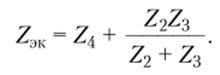 Теорема об эквивалентном источнике.