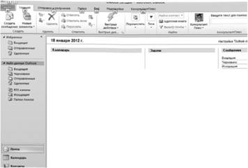 Главное окно программы MS Outlook.