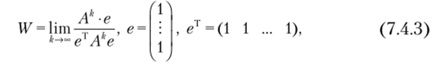 Определение векторов приоритетов как собственных векторов матриц парных сравнений.