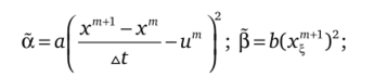 а > О, b > 0 — параметры зависящие от градиентов течения. Следуя [249], полагаем а = const, а в качестве b используем функцию.