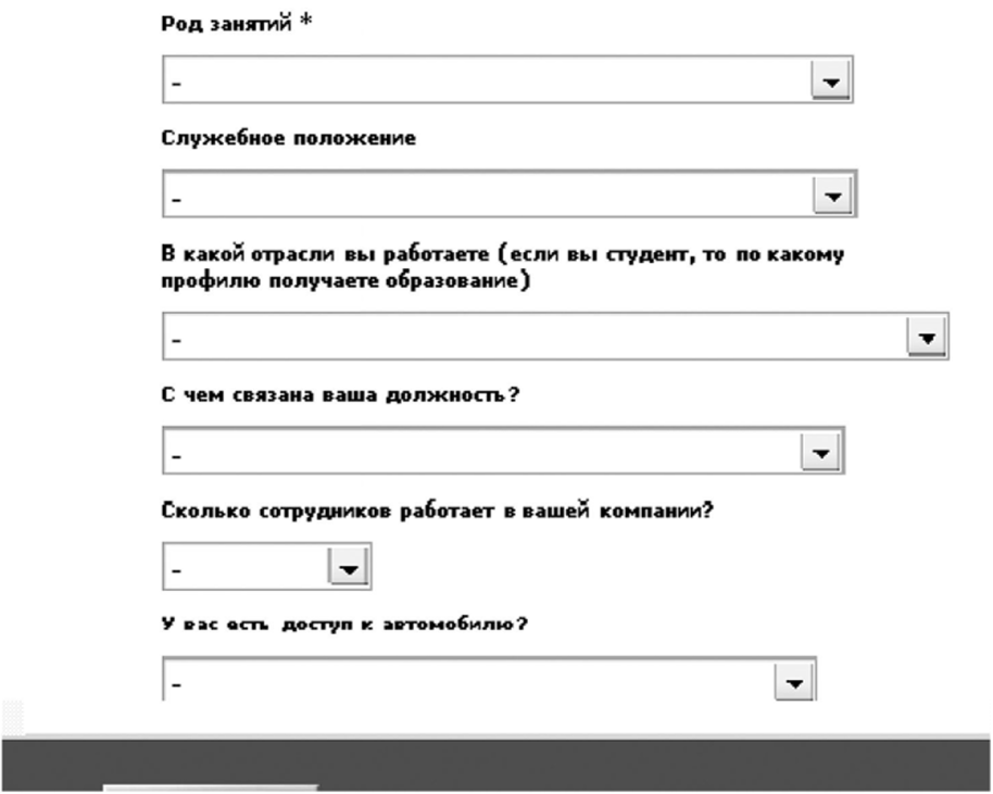 Фрагмент анкеты для регистрации в С/ЛГГ-панели.