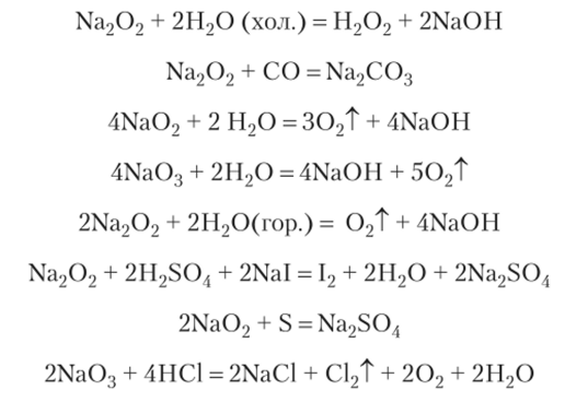 Оксиды Э20. Оксид лития Li20 и натрия Na20 — белые твердые вещества. Li20 получается взаимодействием простых веществ. Оксиды Na20 и К20, желтый Rb20 и оранжевый Cs20 получают косвенным путем — восстанавливая пероксиды металлами: