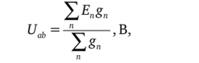 Расчетные формулы для цепей постоянного тока.