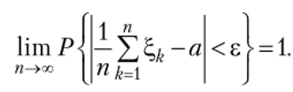 Понятие о законе больших чисел. Закон больших чисел в форме Чебышева и форме Бернулли.
