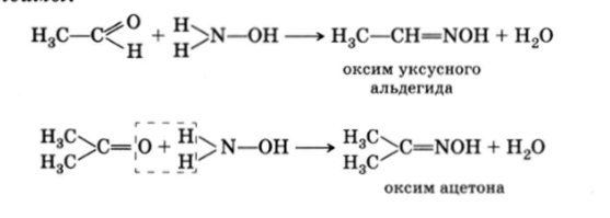 Реакция замещения карбонильного кислорода.