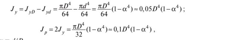 Момент инерции треугольника. Найдем момент инерции треугольника относительно центральной оси г0, параллельной основанию (рис. 2.7). Выделим элементарную площадку dA параллельную основанию: d А = b(y)dy.