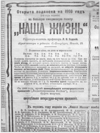 Русская журналистика в 1905 году.