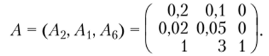 Определив обратную матрицу А 1 каким-либо методом, например через алгебраические дополнения, получим.