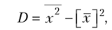 Формула для вычисления дисперсии.