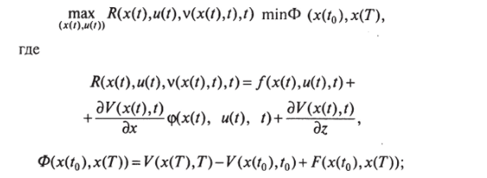 V(x(to)Jo) ~~ вспомогательная функция, непрерывная, дифференцируемая по х и z и подлежащая восстановлению (заданию) при всех t, за исключением счетного разбиения фазового пространства Х^х. Условие minO в рассматриваемой задаче является тривиальным, так как x(t0) и х(Т) фиксированы, a F (x(t0) и х(Т)) =0 • Аналогичным образом записываются достаточные условия и для минимаксной динамической задачи.
