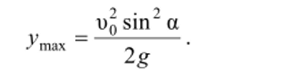 Дальность полета дгтах определяется, если в уравнения Л' = и0г/ = о0/ cos а вместо t подставить время полета: