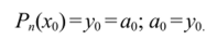 Интерполяционные многочлены Ньютона.