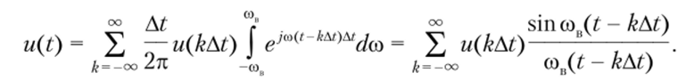 Теорема Котельникова (теорема отсчетов).