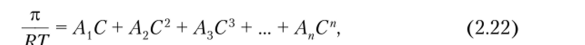 Уравнение состояния полимерного раствора.