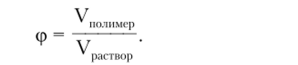 Основные понятия и определения физической химии растворов полимеров.