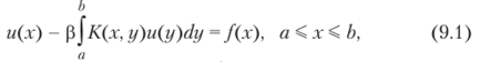 Решение интегральных уравнений.