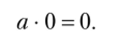 Алгебраическая структура множества натуральных чисел.