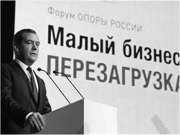 Д. А. Медведев (1965) — руководитель России в 2008—2012 гг.