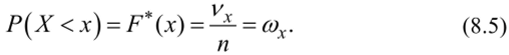 Сравним статистическую и интегральную функции распределения. Вспомним (теорема Бернулли), что относительная частота события X <�х, то есть F*(х) стремится по вероятности к вероятности F(x) этого события.