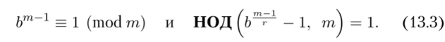 «N — 1» методы доказательства простоты.