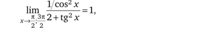 Решение, а) Во-первых, подынтегральная функция 1/х не ограничена на промежутке интегрирования (в окрестности точки х = 0 нарушается необходимое условие интегрируемости), т. е. эта функция не интегрируема на данном отрезке. Кроме того, функция 1п|х|, являющаяся первообразной для подынтегральной функции, разрывна на отрезке [-1,1] (в точке х = 0). Формула Ньютона — Лейбница неприменима.