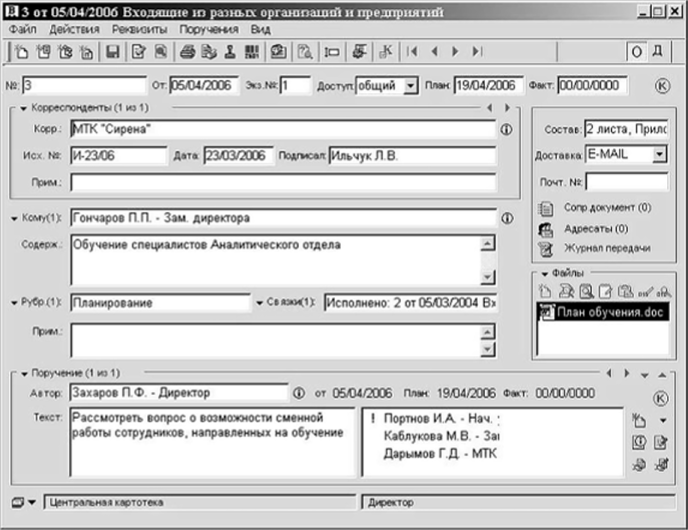 Образец экранного формата для компьютерной регистрации корреспонденции.