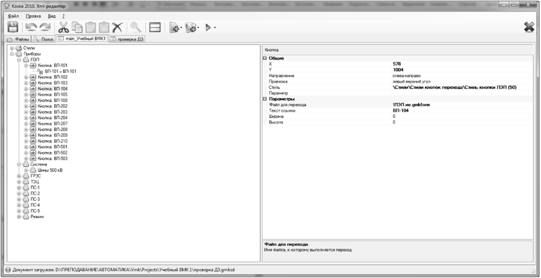 Интерфейс редактора KoskaXmlEditor2010 (пример для формы).