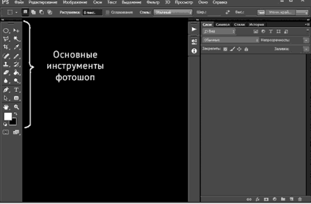 Интерфейс программы Adobe Photoshop.