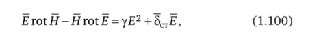 Теорема и вектор Пойнтинга в стационарном электромагнитном поле.