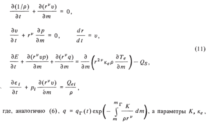 Qet, уравнения состояния, начальные и граничные условия определяются соотношениями (2), (3), (7), (8). Коэффициент v =0,1,2 соответственно для плоской, цилиндрической и сферической геометрии.