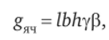 где значения I, b, h берем из условий задачи; у — удельный вес материала, т/м3 (принимаем равным 7,85 т/м3); р — коэффициент заполнения объема (принимаем равным 0,35):