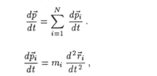 Уравнение изменения импульса системы частиц.