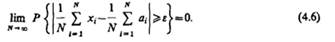 Теорема Маркова. Выражение (4.6) справедливо и для зависимых случайных величин {1э..., если только.